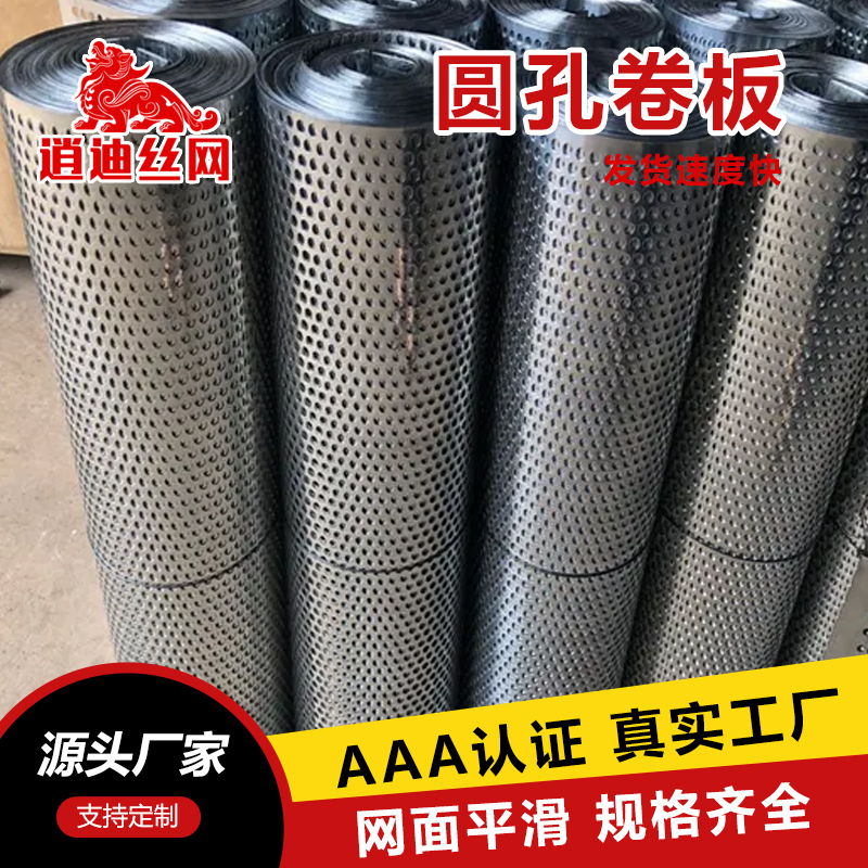 收卷圓孔板廠(chǎng)家